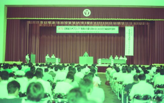 熊本あそ//第７回九ブロ自主編成講座