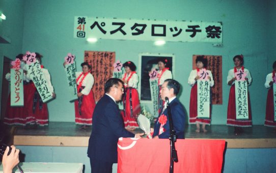 第41回ペスタロッチ祭