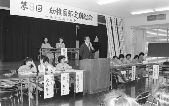 第9回幼稚園部定期総会