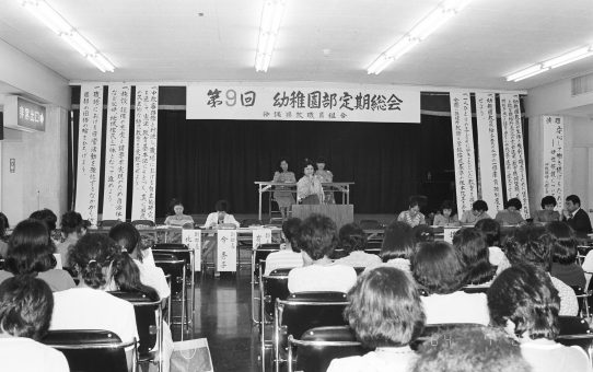 第9回幼稚園部定期総会