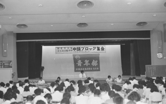 既得権?奪　主任制攻撃粉砕　中頭ブロック集会