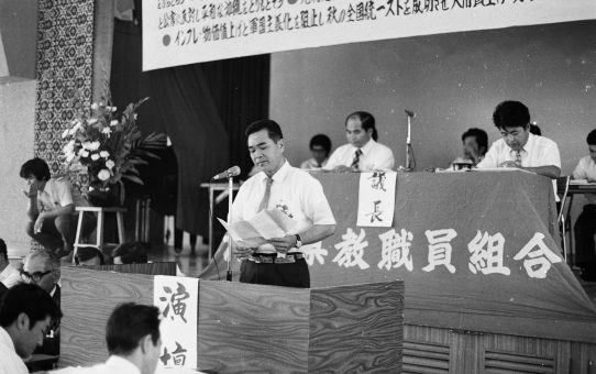 第6回沖教組定期大会