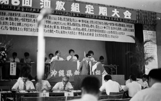 第6回沖教組定期大会