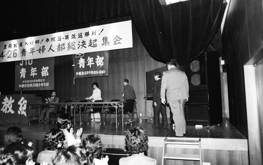 4.26青年部・婦人部総決起大会