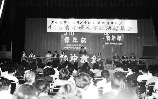 4.26青年部・婦人部総決起大会