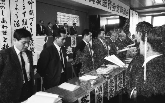 第32回沖縄教職員会定期総会