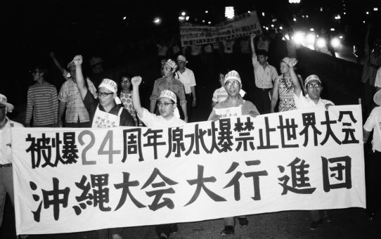 被爆24周年原水爆禁止世界大会沖縄大会大行進