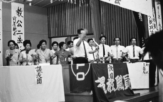 沖縄教職員会　第1回青年・婦人教師の大会