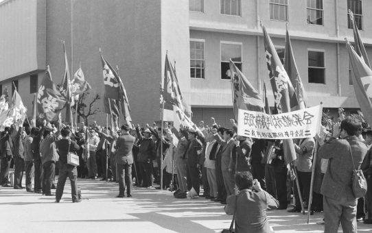 裁判移送抗議集会