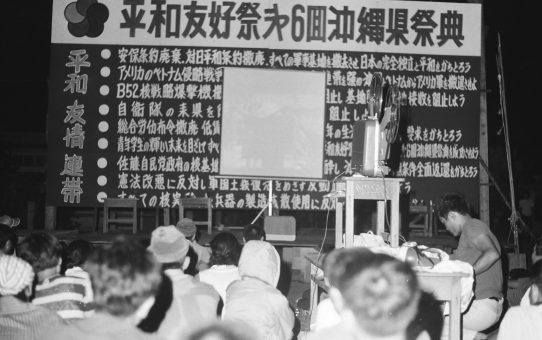 平和友好祭第6回沖縄県祭典