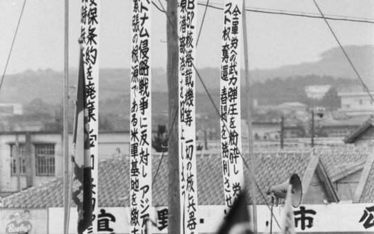 全軍労への武力弾圧に対する抗議県民大会