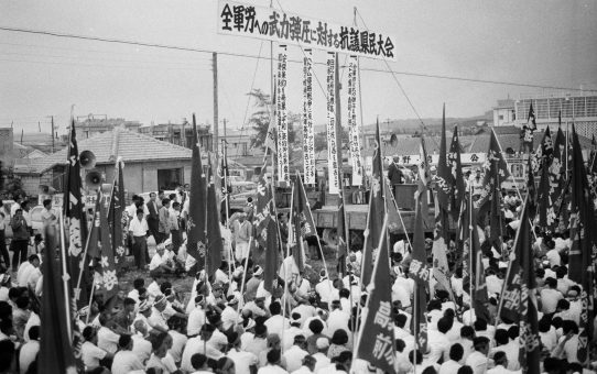 全軍労への武力弾圧に対する抗議県民大会