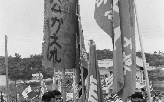 全軍労への武力弾圧に対する抗議県民大会