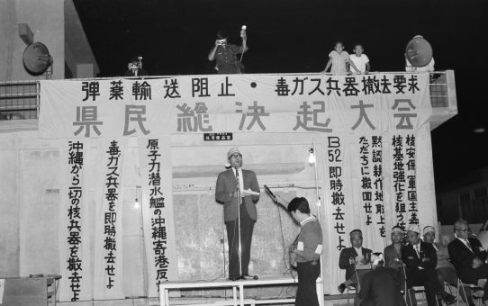 弾薬輸送阻止・毒ガス兵器撤去要求県民総決起大会