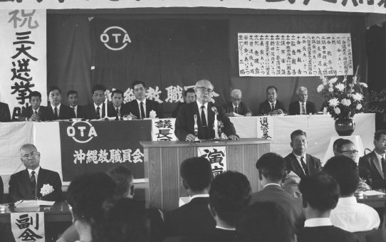 沖縄教職員会第34回定期総会