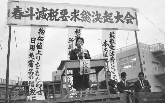 春闘減税要求総決起大会