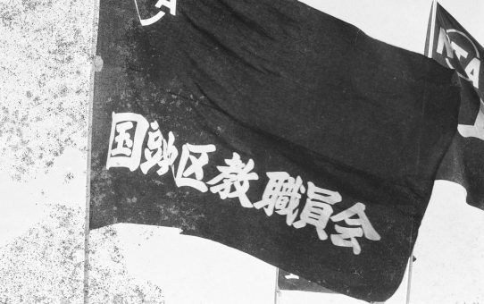 安保条約廃棄、B52・毒ガス撤去要求デモ // 於：嘉手納基地