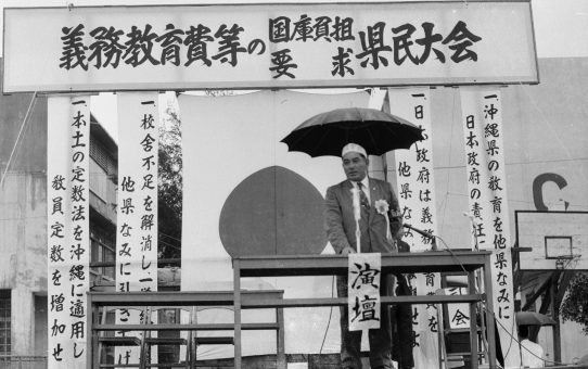 義務教育等の国庫負担要求県民大会