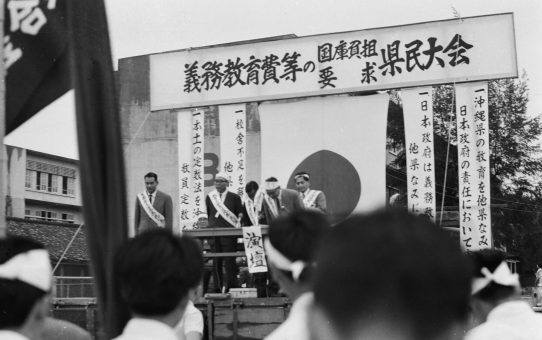 義務教育等の国庫負担要求県民大会