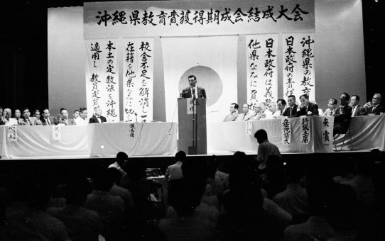 教育費獲得期成会結成大会