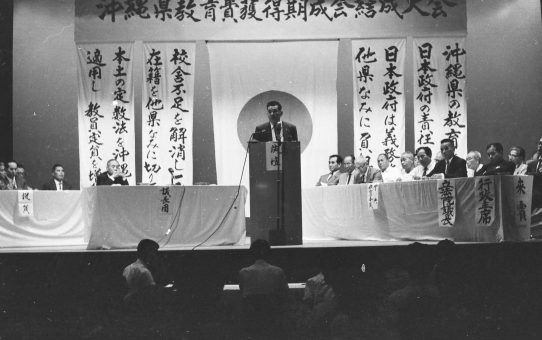 教育費獲得期成会結成大会