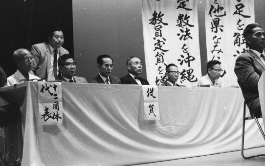 教育費獲得期成会結成大会