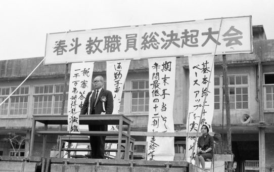 春闘教職員総決起集会