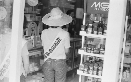 祖国復帰要求行進（中部）