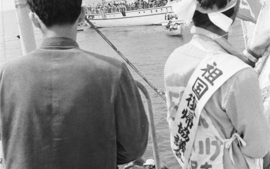 祖国復帰要求行動