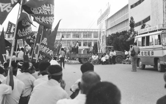 毒ガス即時撤去要求県民大会（琉球政府）