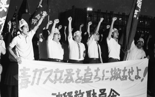 毒ガス即時撤去要求県民大会（琉球政府）