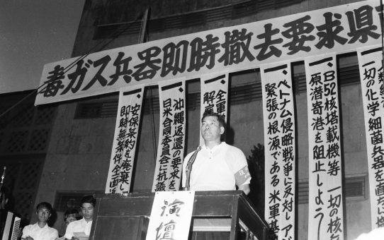 毒ガス即時撤去要求県民大会（琉球政府）