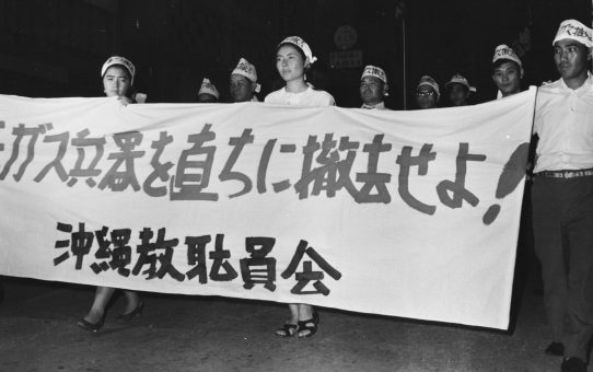 毒ガス即時撤去要求県民大会（琉球政府）