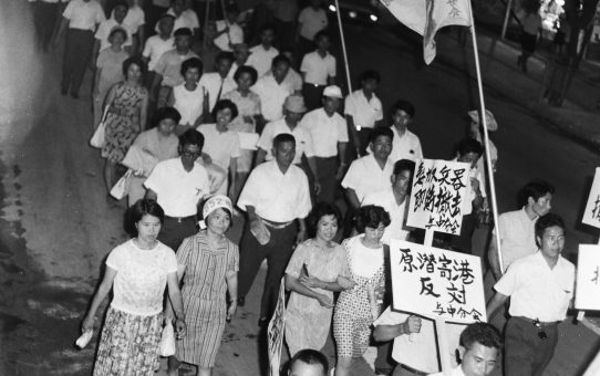 毒ガス即時撤去要求県民大会（琉球政府）