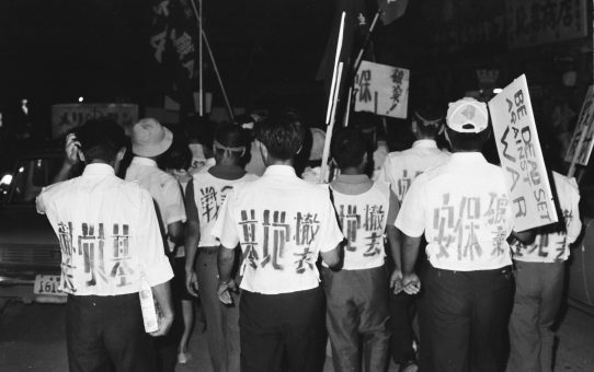 毒ガス即時撤去要求県民大会（琉球政府）