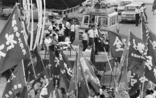 毒ガス即時撤去要求県民大会（琉球政府）