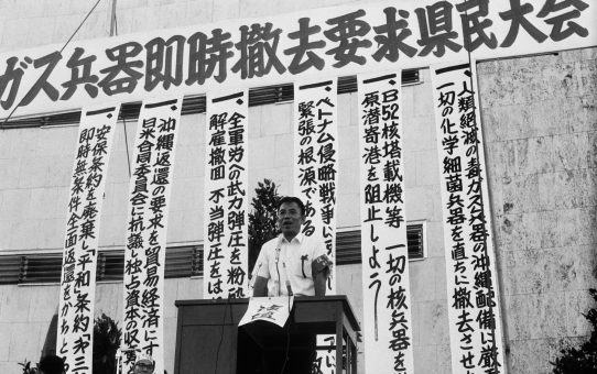 毒ガス即時撤去要求県民大会（琉球政府）