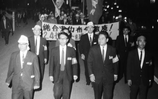 2.4ゼネストの成功を目指す県民総決起大会