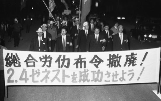 2.4ゼネストの成功を目指す県民総決起大会