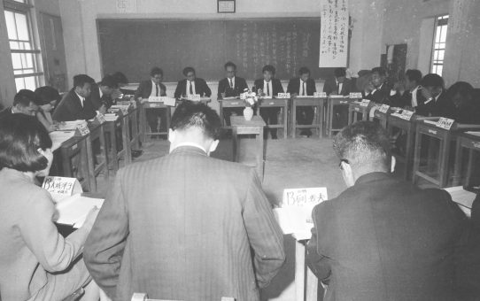 第14次教育研究集会