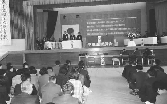 第14次教育研究集会