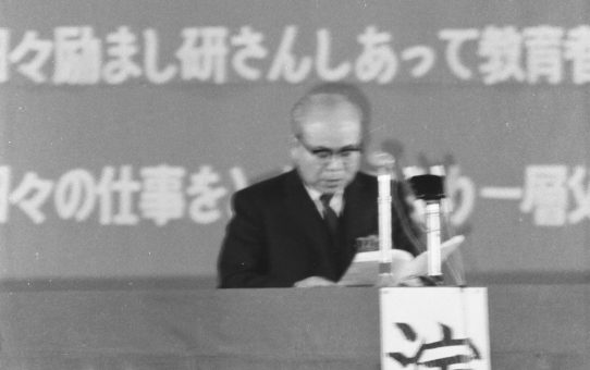 第14次教育研究集会