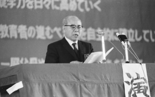 第14次教育研究集会