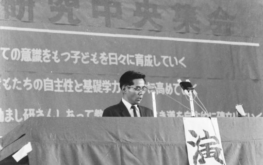 第14次教育研究集会