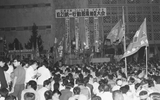 10.21統一行動那覇地区大会