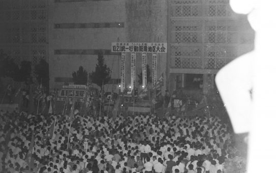 10.21統一行動那覇地区大会