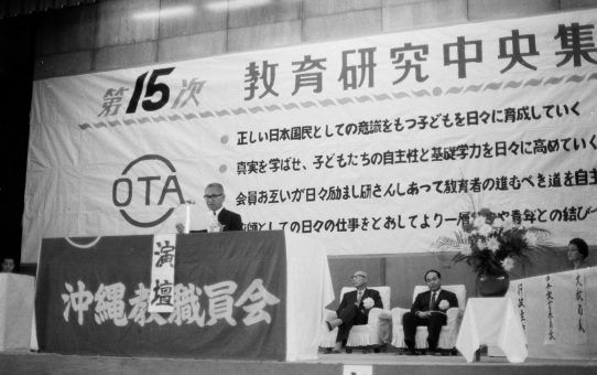 第15次教育研究中央集会