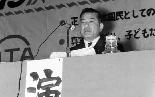 第15次教育研究中央集会