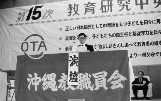 第15次教育研究中央集会