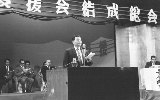 喜屋武真栄後援会結成中央大会